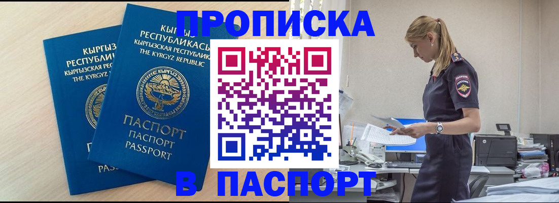прописка для кредита в Заринске