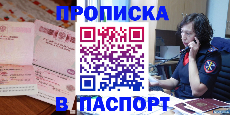 прописка для школы в Заринске