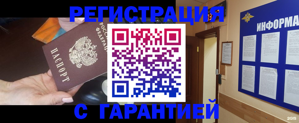 временная регистрация для школы в Заринске